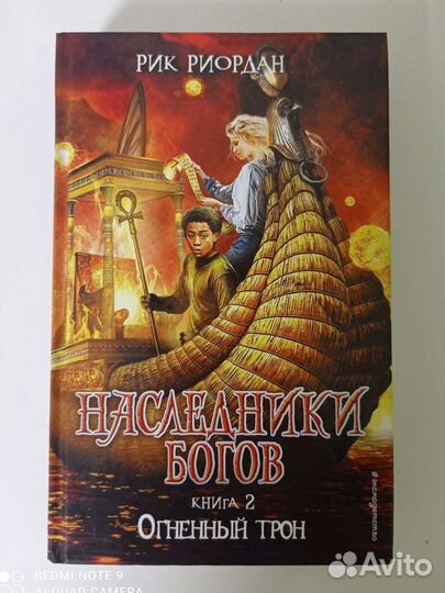 Рик Риордан-Наследники богов