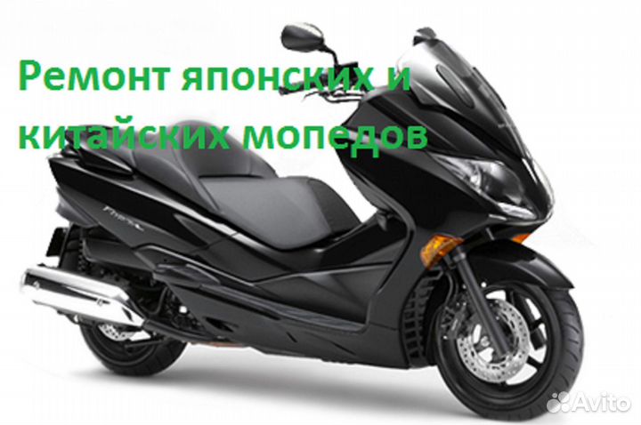 Ремонт японских мопедов