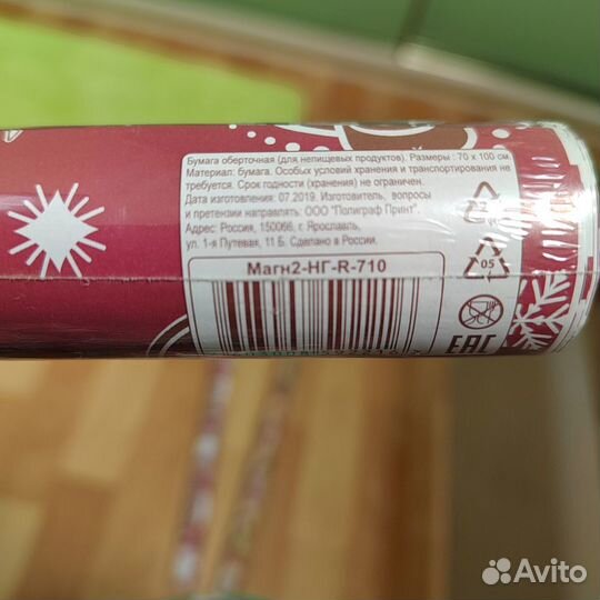 Упаковочная бумага