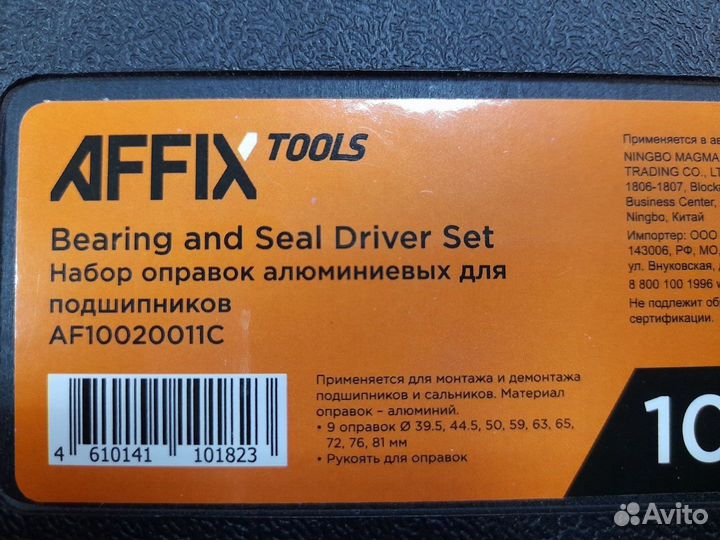 Набор алюмин. оправок для подшипников 10 пр