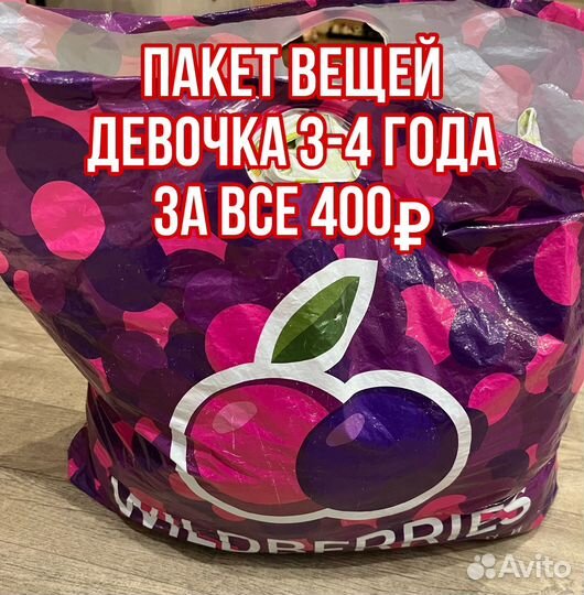 Пакет вещей для девочки 3-4 года