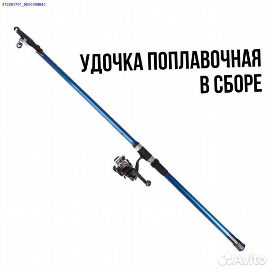 Удочка а сборе 3 м