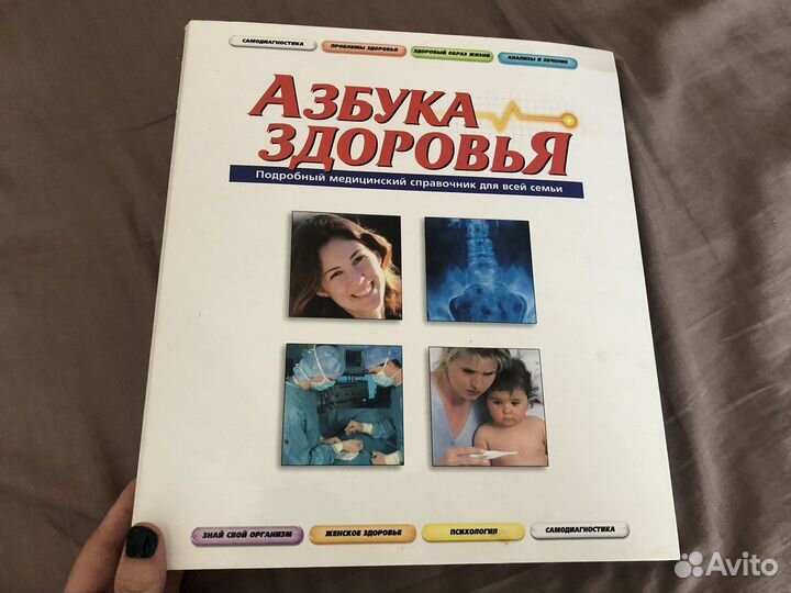 Медицинский справочник