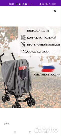 Чехол (дождевик) на коляску