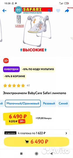 Электронная качель