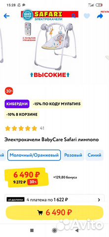 Электронная качель