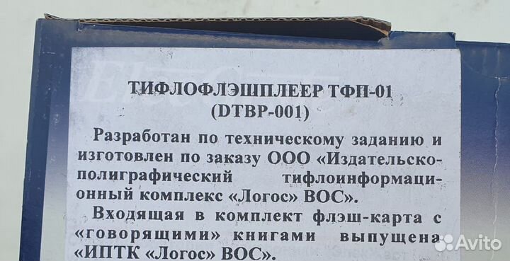 Тифлофлешплеер ElecGeste dtbp-001