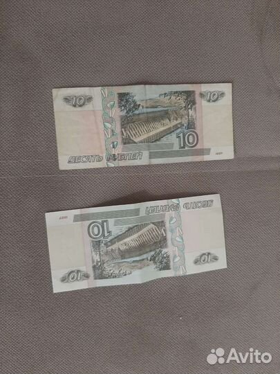10 рублевые купюры