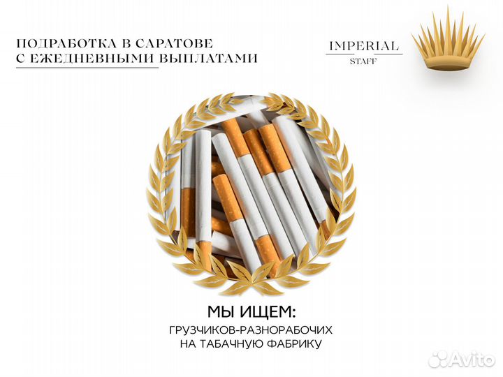 Разнорабочие Укладка Табачных Изделий Подработка