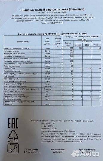 Ирп сухой паек