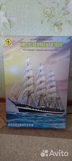 Сборная модель парусника