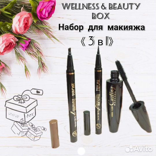 Подарочный бокс 3 в 1, тушь, подводка, лайнер