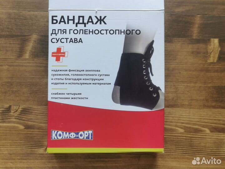 Ортез / бандаж для голеностопного сустава