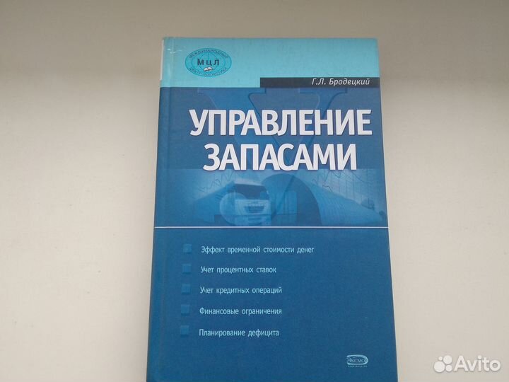 Управление запасами