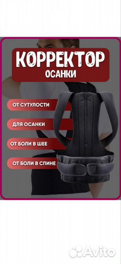 Корректор осанки реклинер размер L