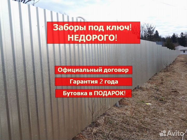 Забор