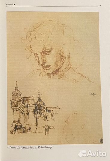 Леонардо да Винчи и особенности ренессансного твор