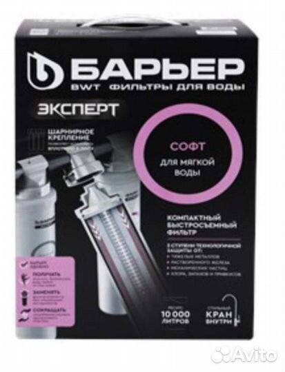 Водоочиститель барьер Эксперт Софт с краном