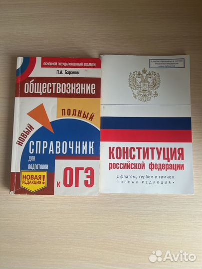 ОГЭ по обществознанию. конституция