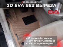Ева коврики 2D EVA Changan CS 55 Plus I 2021-2023