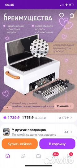 Стерилизатор для инструментов сухожар