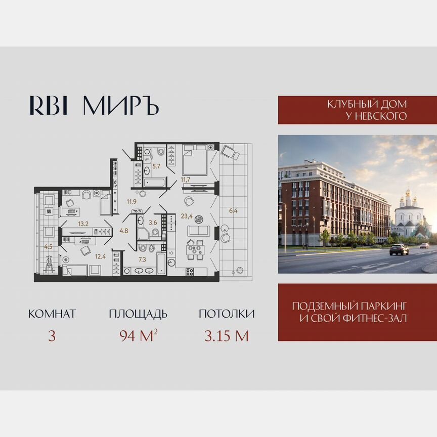 3-к. квартира, 94 м², 8/9 эт.