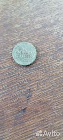 1/4 копейки серебром 1840 год