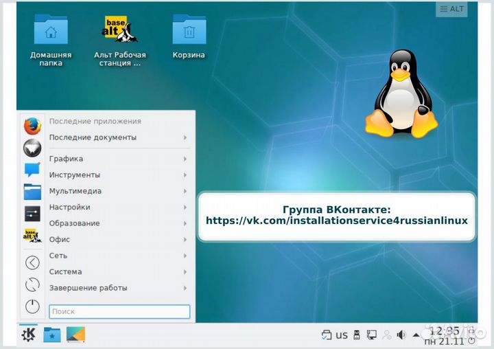 Установка российских Операционных Систем Linux