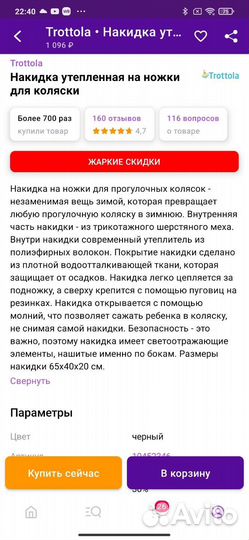 Накидка утепленная на ножки для коляски