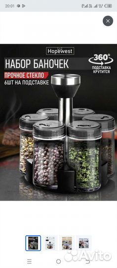 Набор для специй приправа 7 шт