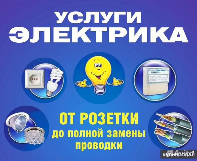 Электрика,электромонтаж квартир офисов и домов