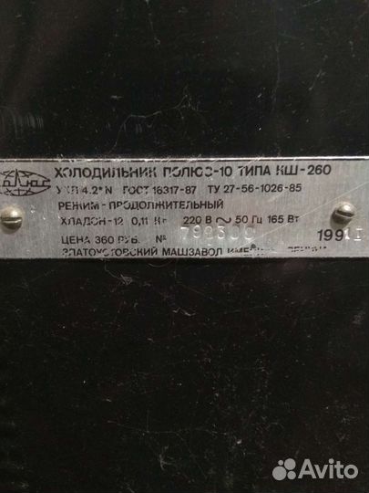 Холодильник полюс 10