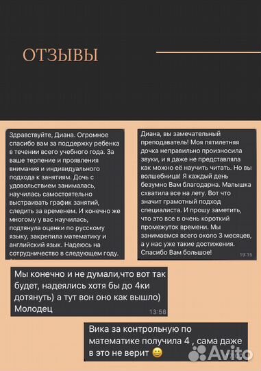 Репетитор начальных классов и подготовка к школе