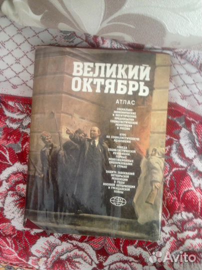 Великий октябрь