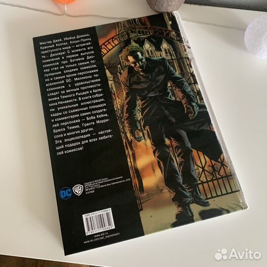 Джокер Энциклопедия