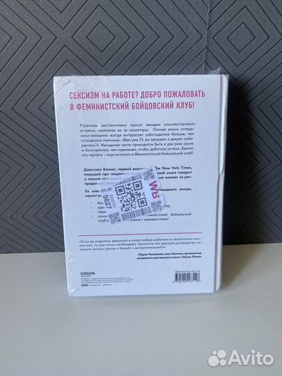 Бойцовский клуб. Джессика Беннет