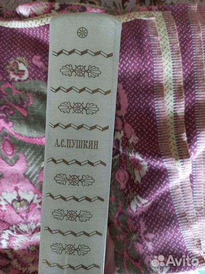 А.С. Пушкин