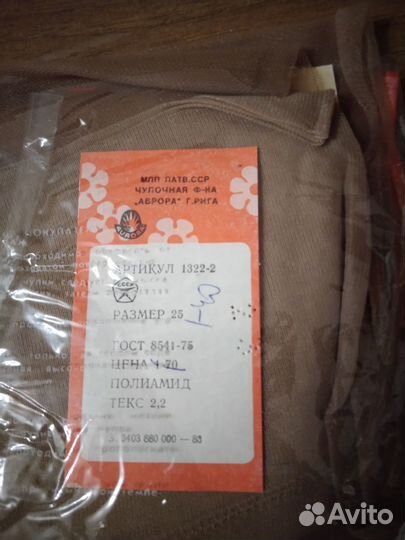 Чулки СССР Рига рижская сетка ф-ка Аврора за все