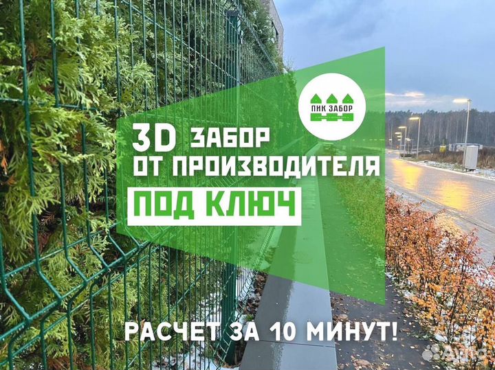 Забор 3D сетка. Качество от производителя