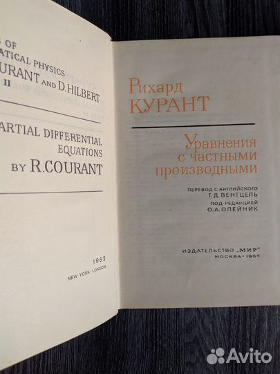 Курант Гильберт Методы математической физики