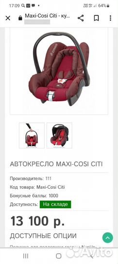 Детское автокресло Maxi-Cosi Citi с рождения