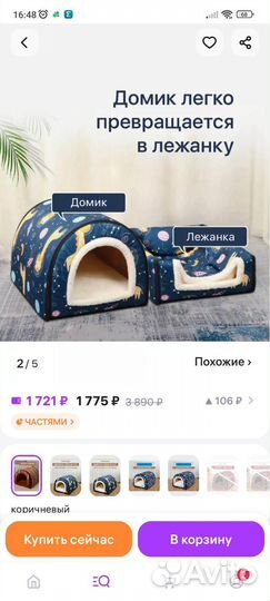 Домик-лежанка 2в1 для животных