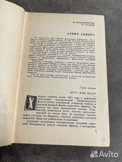 Военные приключения, Агент Абвера, 1972