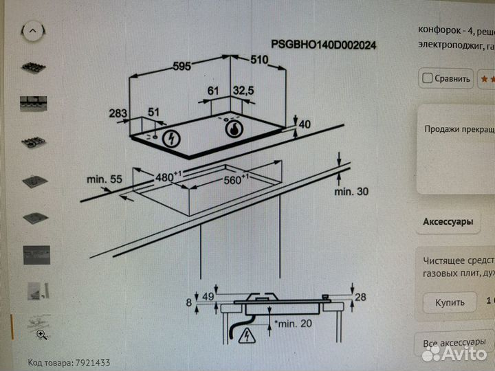 Газовая варочная панель Electrolux белая