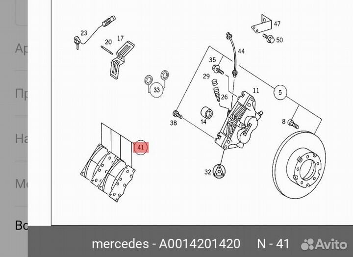 Колодки тормозные A0014201420 mercedes benz