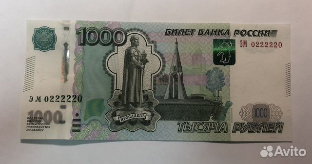 Купюра 1000 с красивым номером радар эм 0222220
