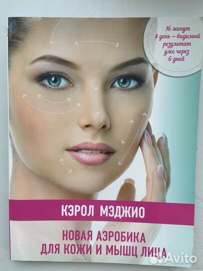 Книги о здоровье и красоте