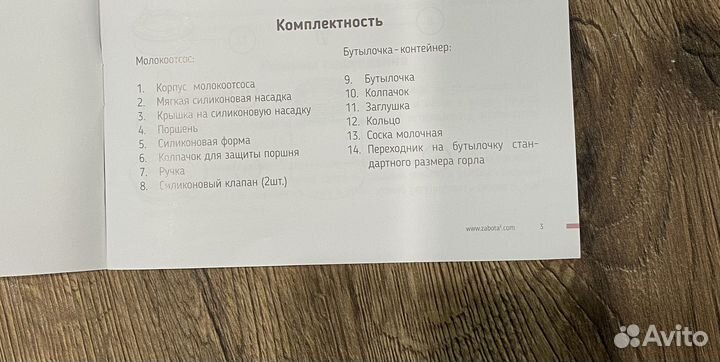 Молокоотсос ручной