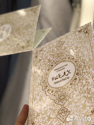 Свидетельство на никах