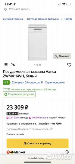 Посудомоечная машина hansa zwm 416 weh